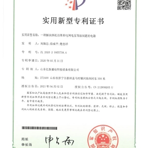 Utility model patent certificate