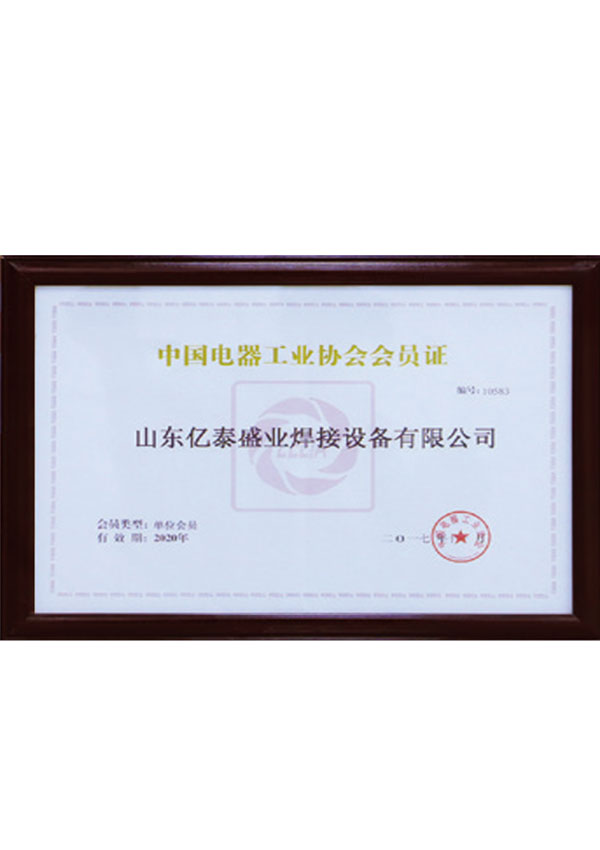 34-membership certificate of electric appliance industry association