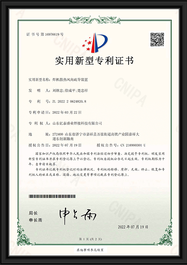 02-heat dissipation wind direction guiding device of welding machine