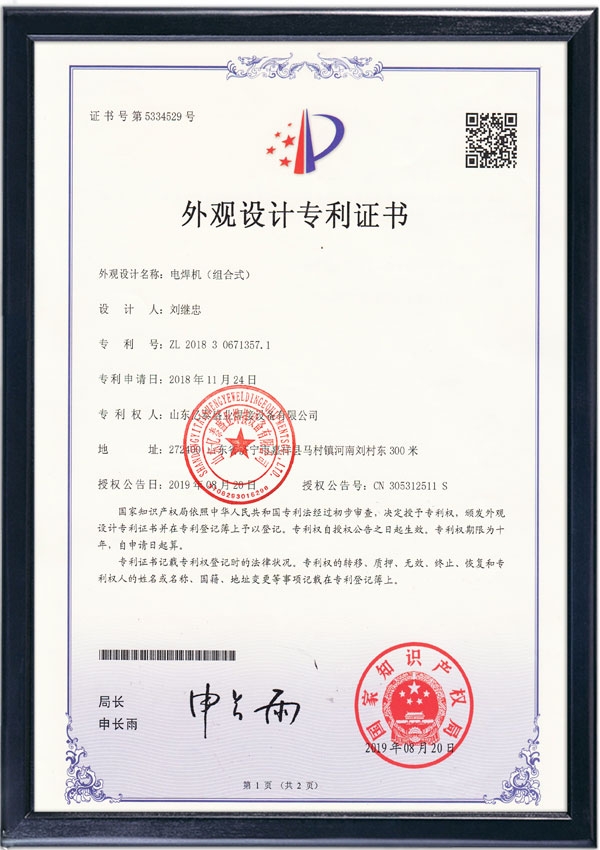 电焊机（组合式）-外观设计专利证书