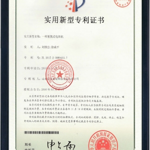 一种便携式电焊机-实用新型专利证书