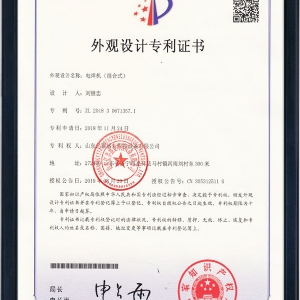 电焊机（组合式）-外观设计专利证书