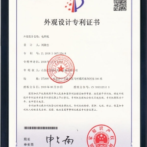 电焊机-外观设计专利证书