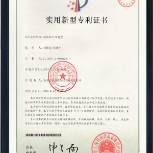 电焊机冷却装置-实用新型专利证书