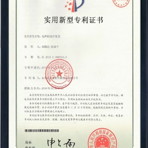 电焊机保护装置-实用新型专利证书