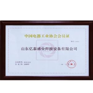 电器工业协会会员证