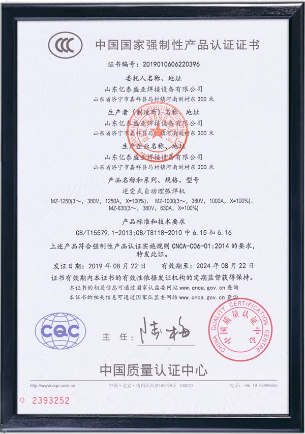 逆变式自动埋弧焊机-国家强制性产品认证证书