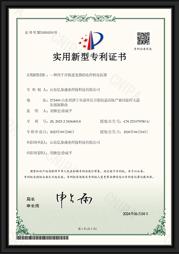 一种用于并联逆变器的电焊机电抗器