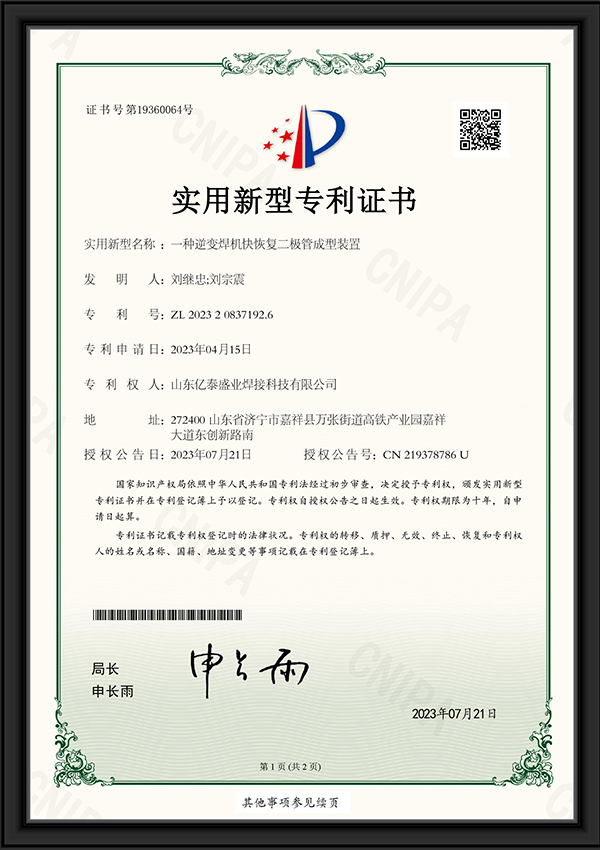一种逆变焊机快恢复二极管成型装置