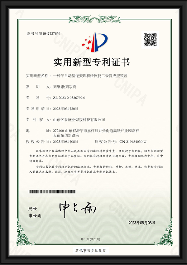 一种半自动型逆变焊机快恢复二极管成型装置