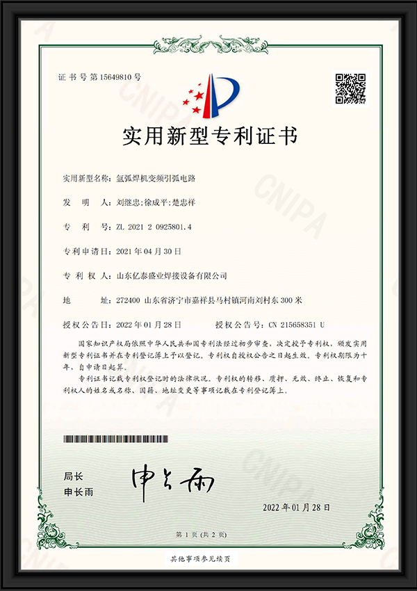 氢弧焊机变频引弧电路