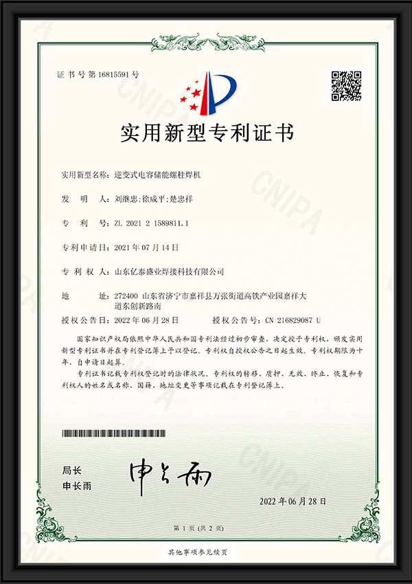 逆变式电容储能螺柱焊机