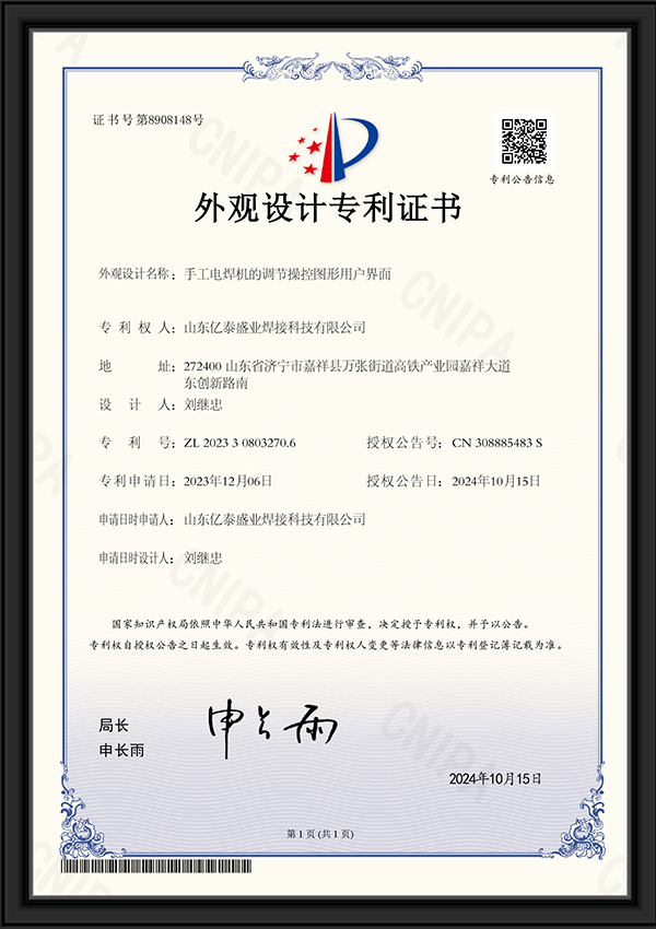 手工电焊机的调节操控图形用户界面