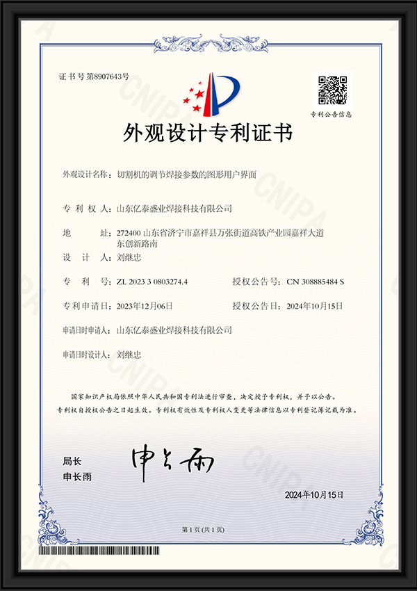 切割机的调节焊接参数的图形用户界面