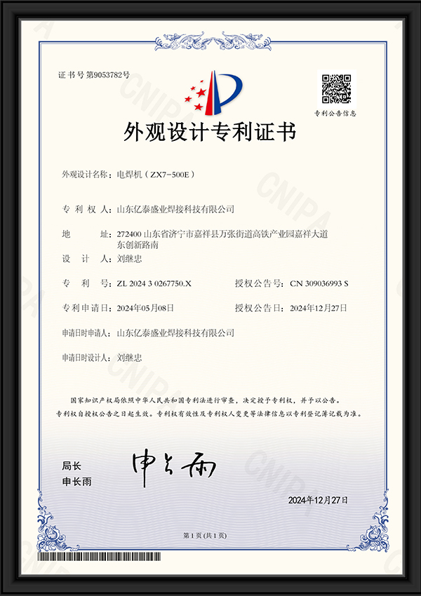 电焊机-外观设计专利证书