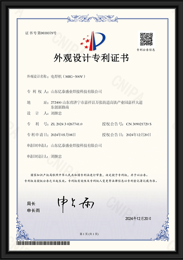 电焊机（mig-500v）-外观设计专利证书