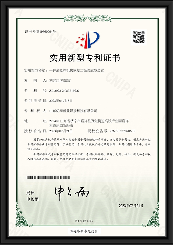 一种逆变焊机快恢复二极管成型装置-实用新型专利证书