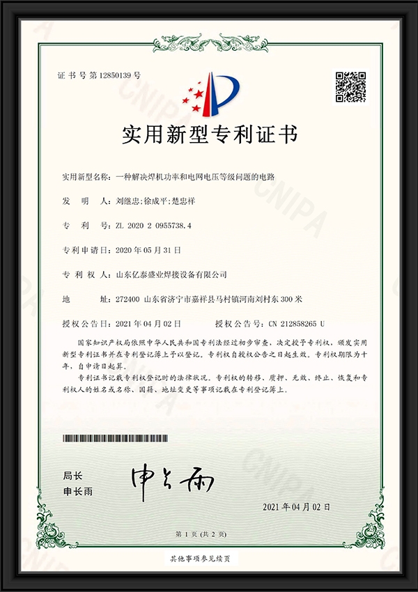 一种解决焊机功率和电网电压等级问题的电路-实用新型专利证书