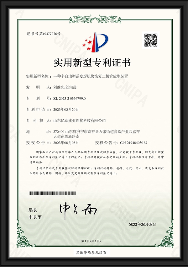 一种半自动型逆变焊机快恢复二极管成型装置-实用新型专利证书