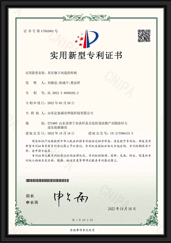具有独立风道的焊机-实用新型专利证书