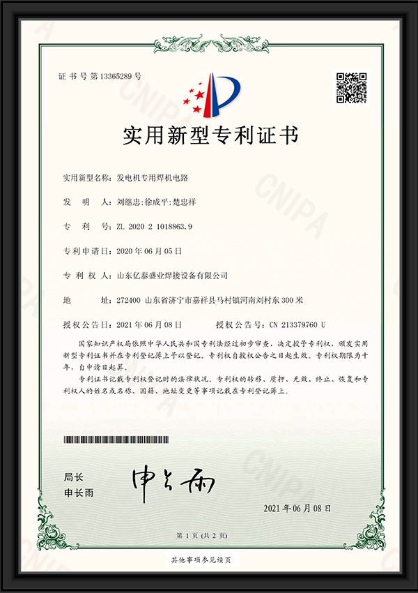发电机专用焊机电路-实用新型专利证书