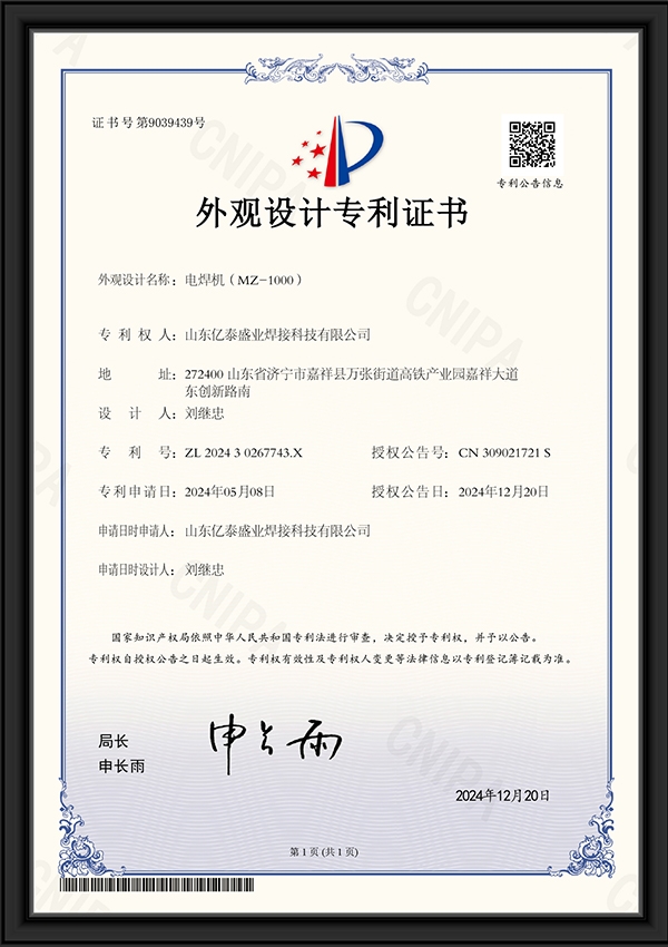 电焊机（MZ-1000）-外观设计专利证书