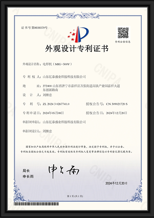电焊机（MIG-500V）-外观设计专利证书