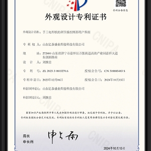 手工电焊机的调节操控图形用户界面-外观设计专利证书