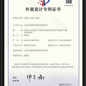 电焊机(ZX7-500E)-外观设计专利证书