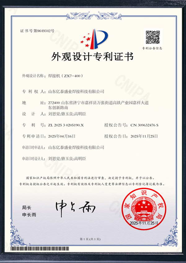 12-焊接机zx7-400-外观设计专利证书