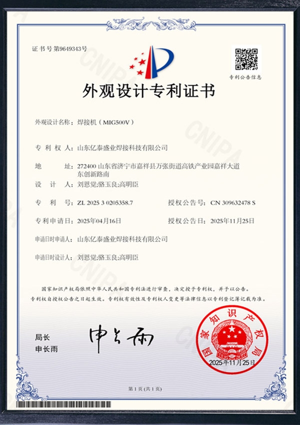 焊接机MIG500V-外观设计专利证书