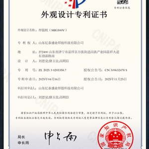 焊接机MIG500V-外观设计专利证书