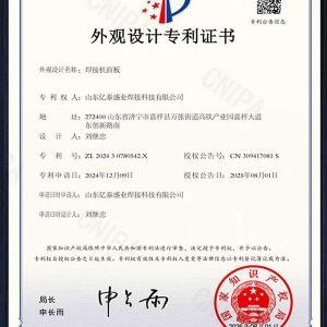 焊接机面板-外观设计专利证书