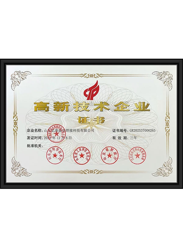 高 新技术企业证书
