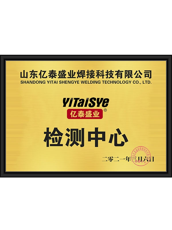 检测中心
