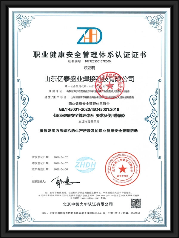 职业健康安全管理体系认证